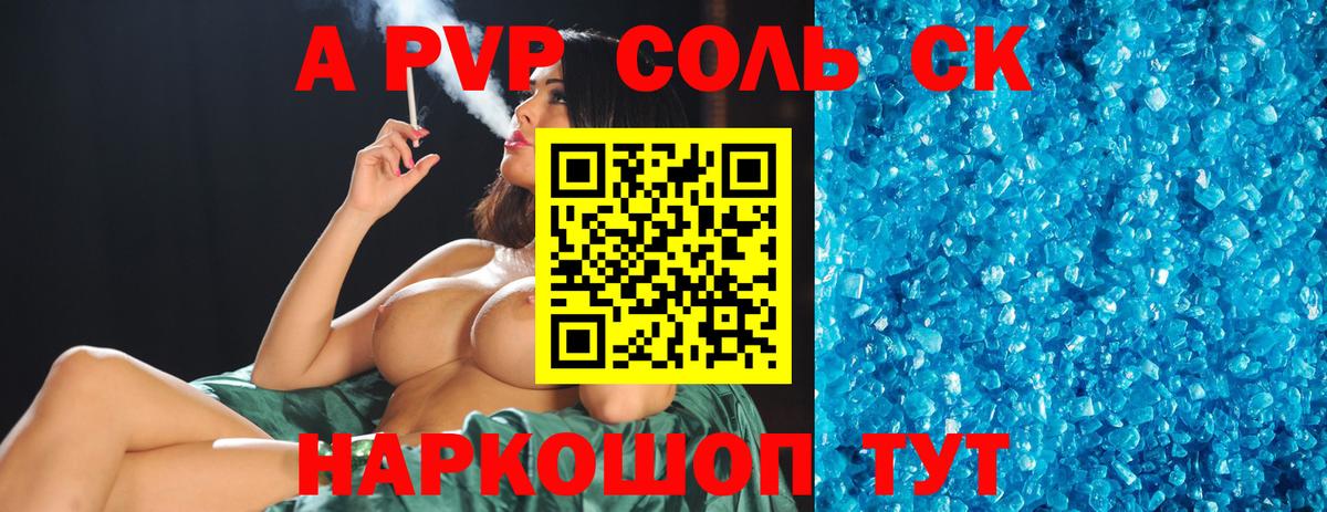 APVP СК  Вход с VPN  Нарткала  APVP VHQ  APVP кристаллы 