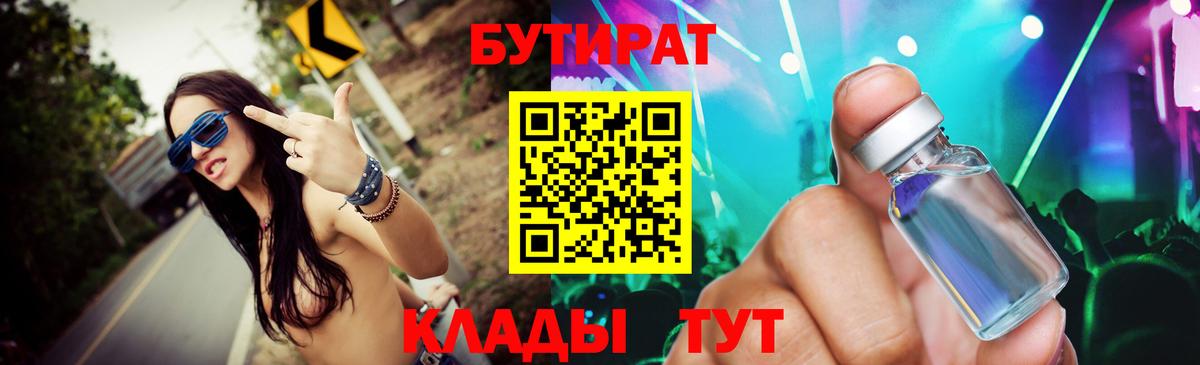 БУТИРАТ жидкий экстази Нарткала