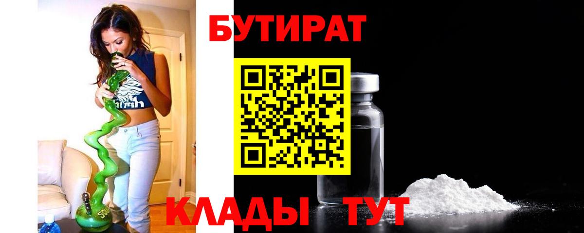Нарткала  БУТИРАТ бутандиол  Вход с VPN 