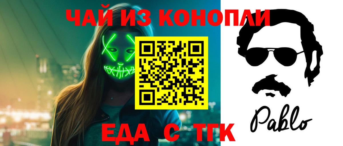 Еда ТГК конопля Нарткала