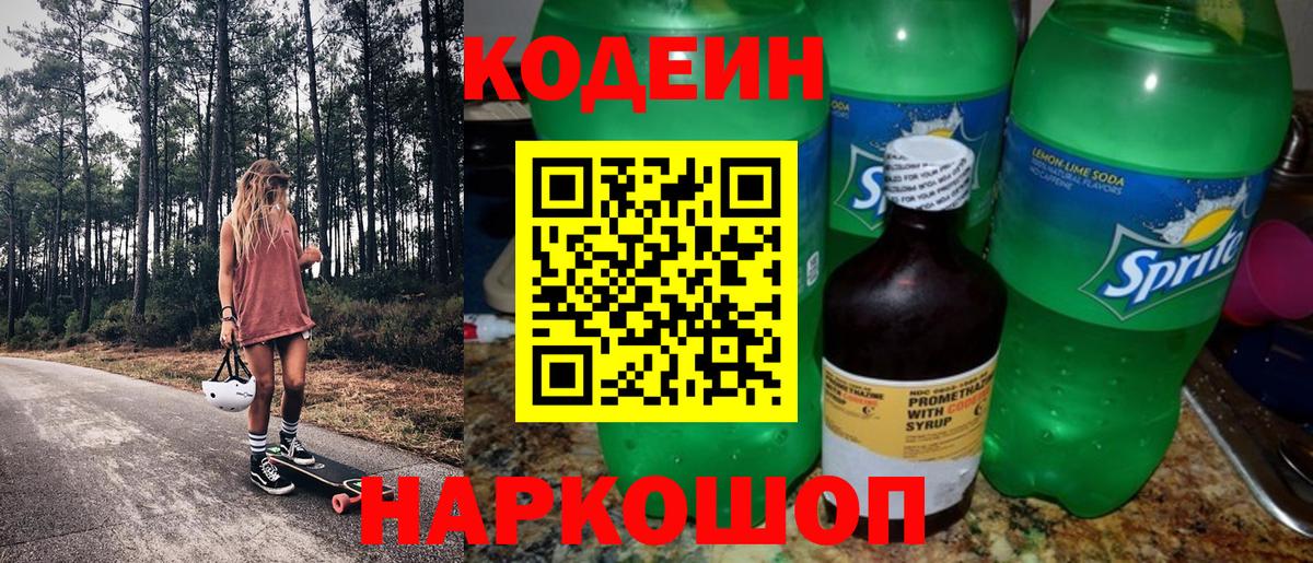 купить   Кодеин напиток Lean (лин)  Вход с VPN  Нарткала 