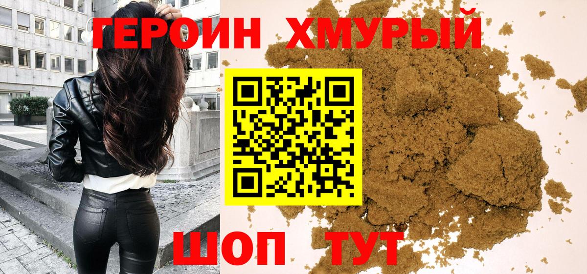 ГЕРОИН герыч Нарткала